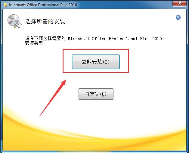 office2010 32位64位破解版（无需激活，直接使用）+office2016安装包